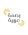 بصمة عربية